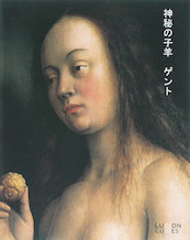 Het Lam Gods Japanse editie - P. Schmidt (ISBN 9789055442935)