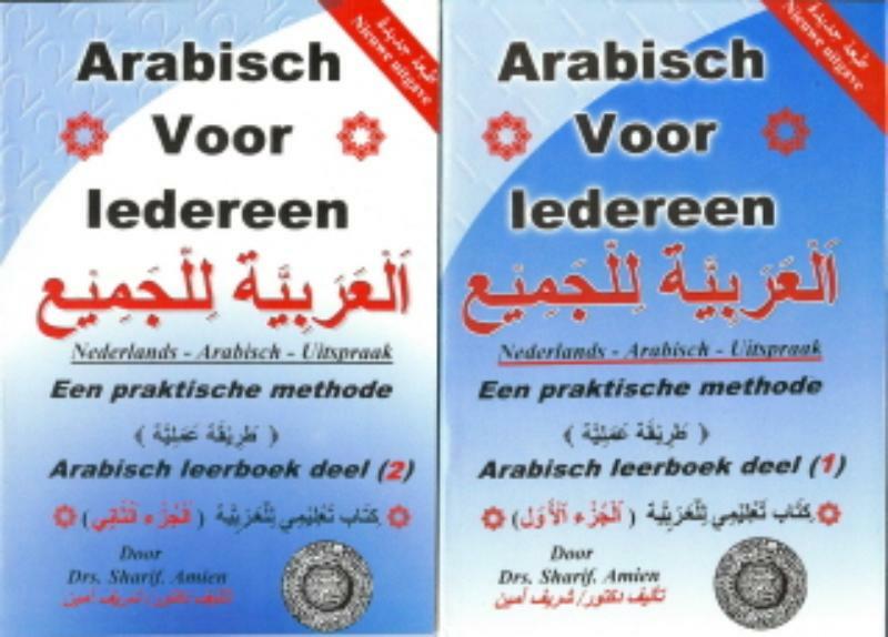 Arabisch voor iedereen Arabisch leerboek deel 1 en 2 - Sharif Amien (ISBN 9789090003993)